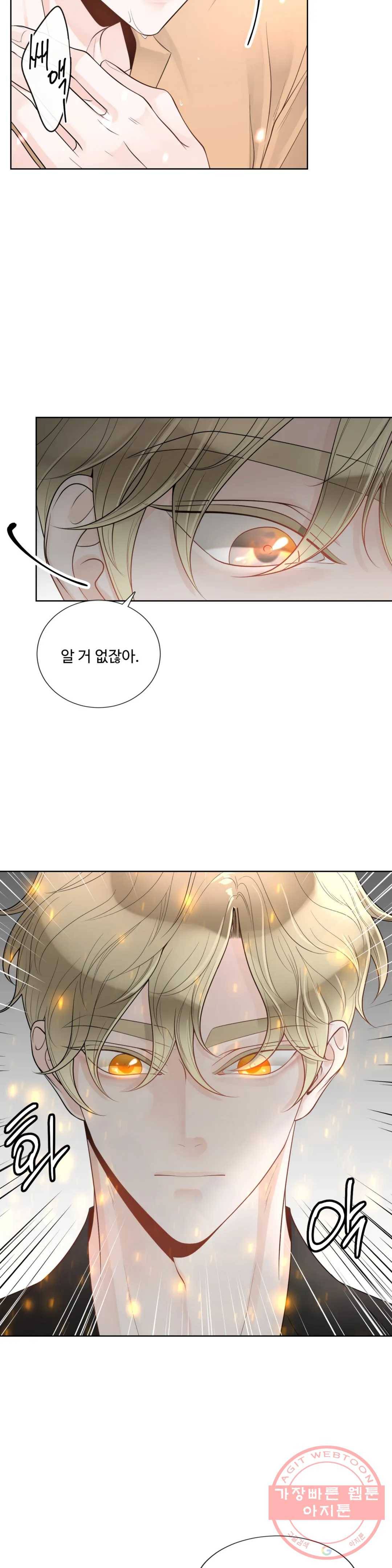 알파 메이트 39화 14