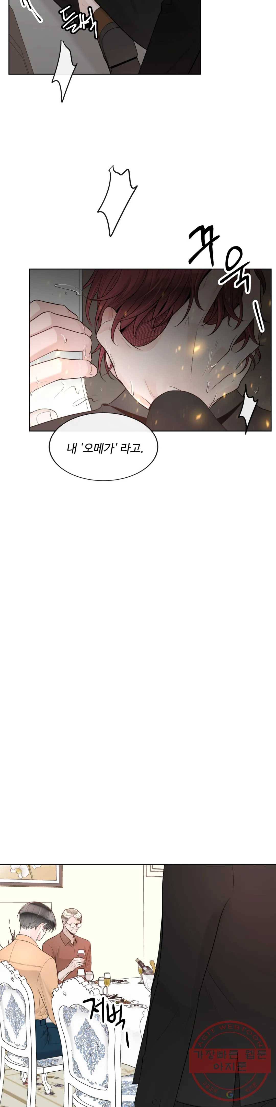 알파 메이트 39화 17