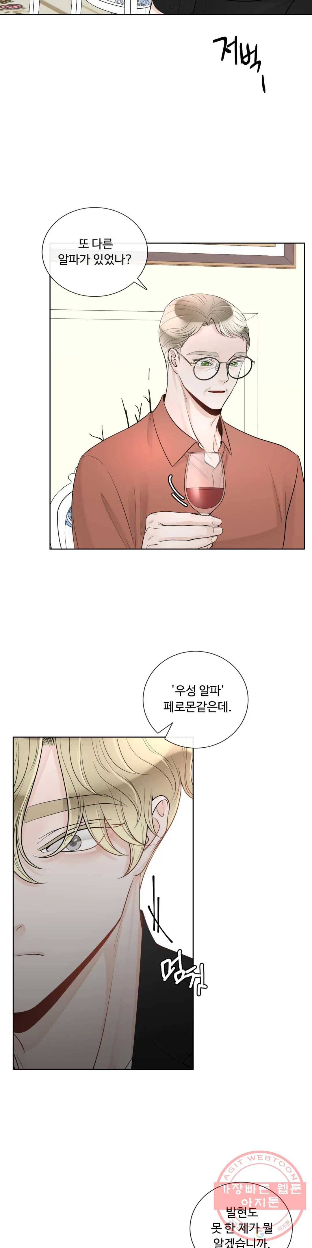 알파 메이트 39화 18