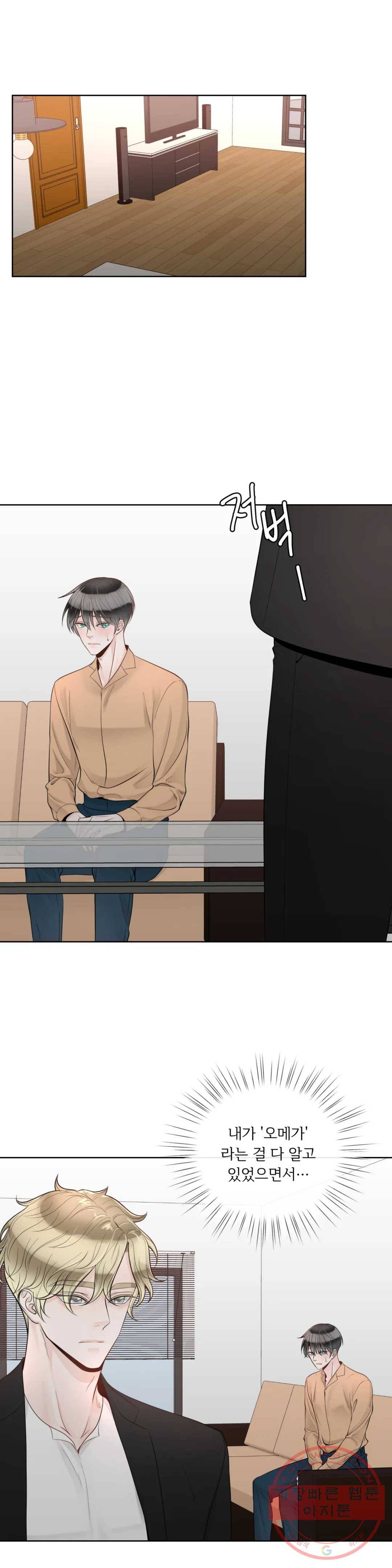 알파 메이트 39화 20