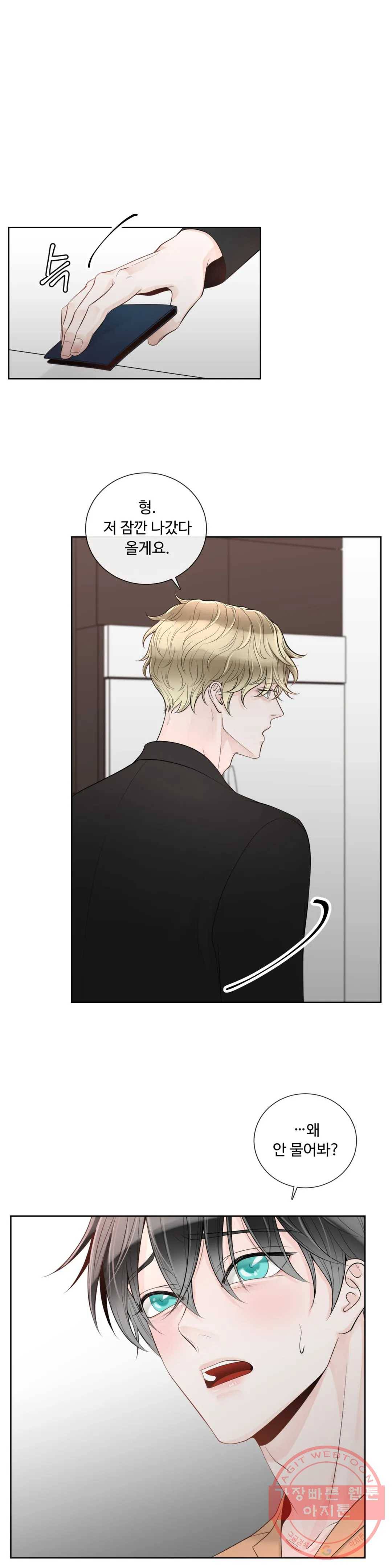 알파 메이트 39화 21
