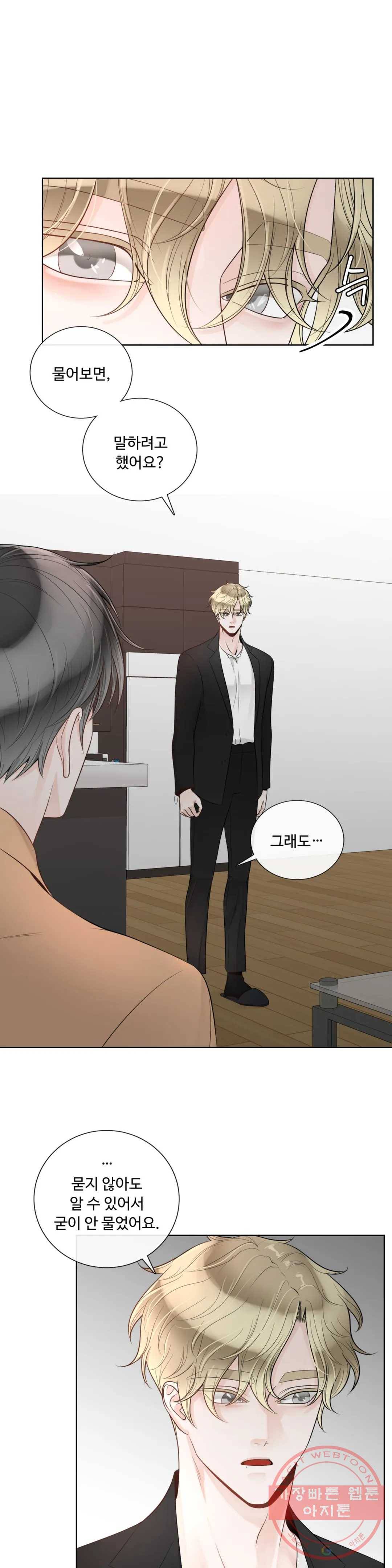 알파 메이트 39화 22
