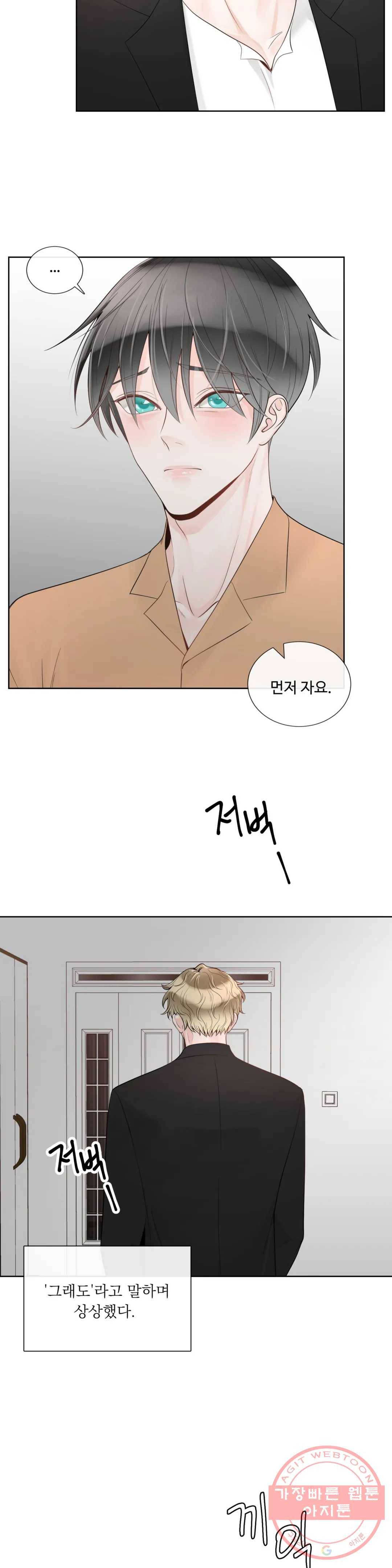 알파 메이트 39화 23