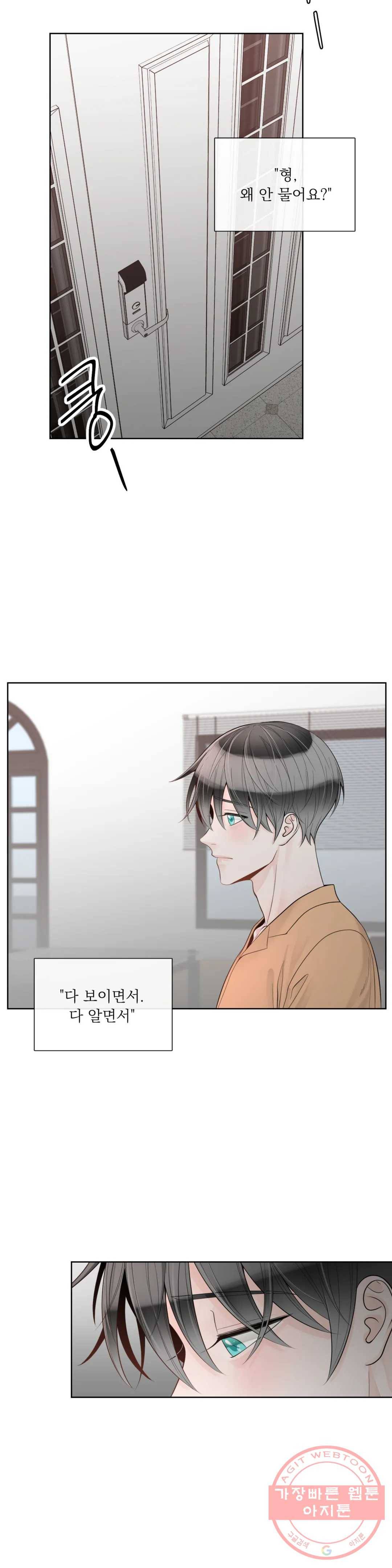 알파 메이트 39화 24