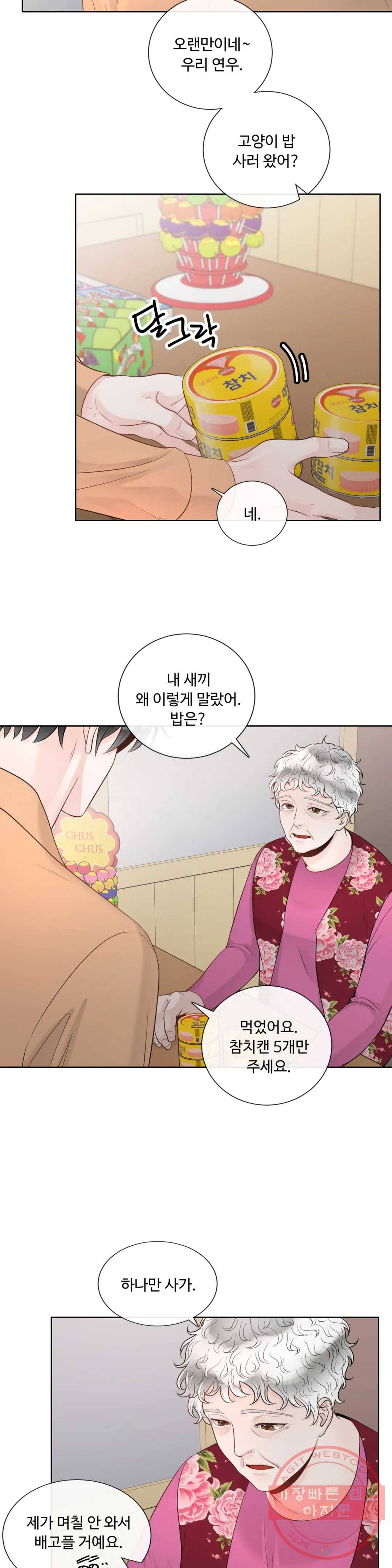 알파 메이트 39화 28