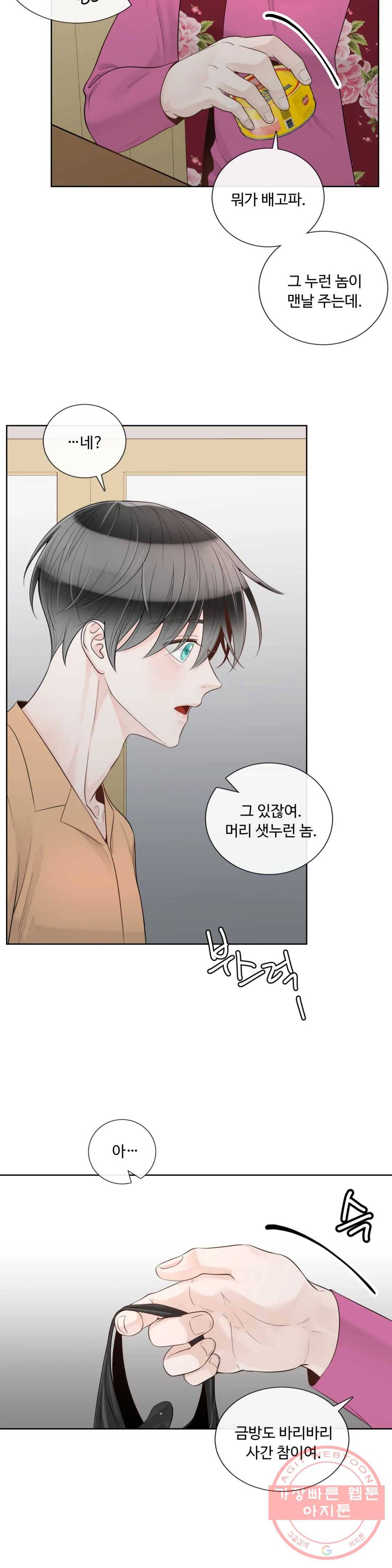 알파 메이트 39화 29