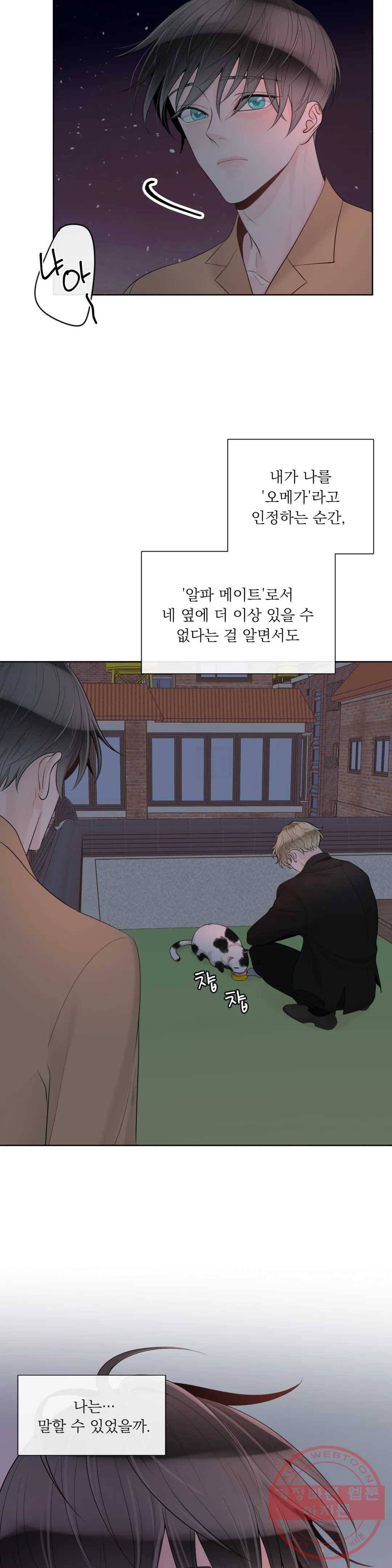 알파 메이트 39화 31