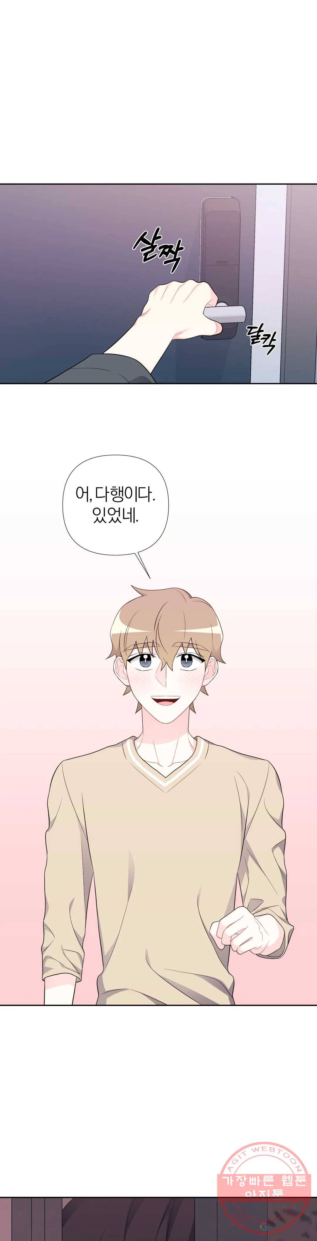 정당한 기만 44화 1