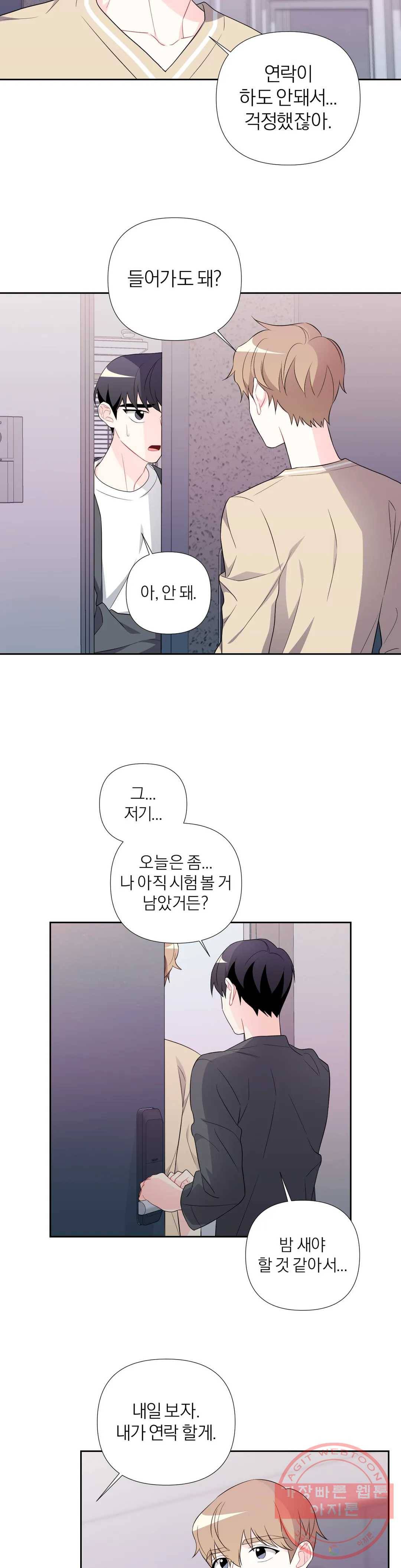 정당한 기만 44화 3