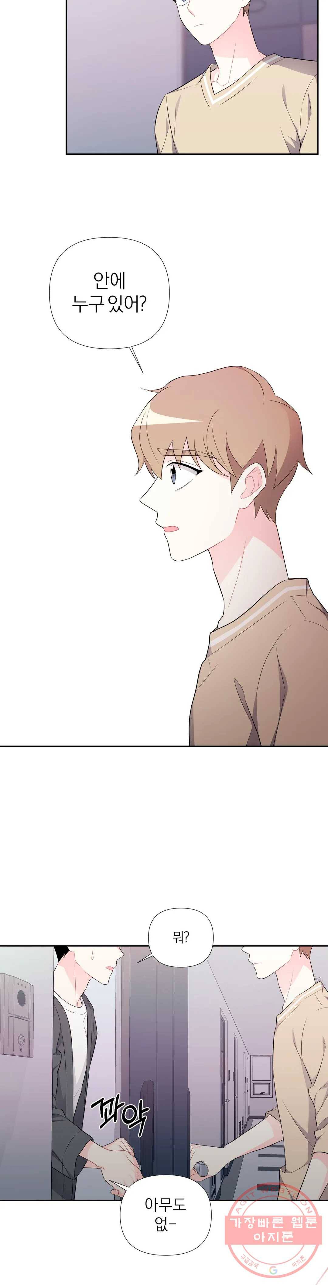 정당한 기만 44화 4