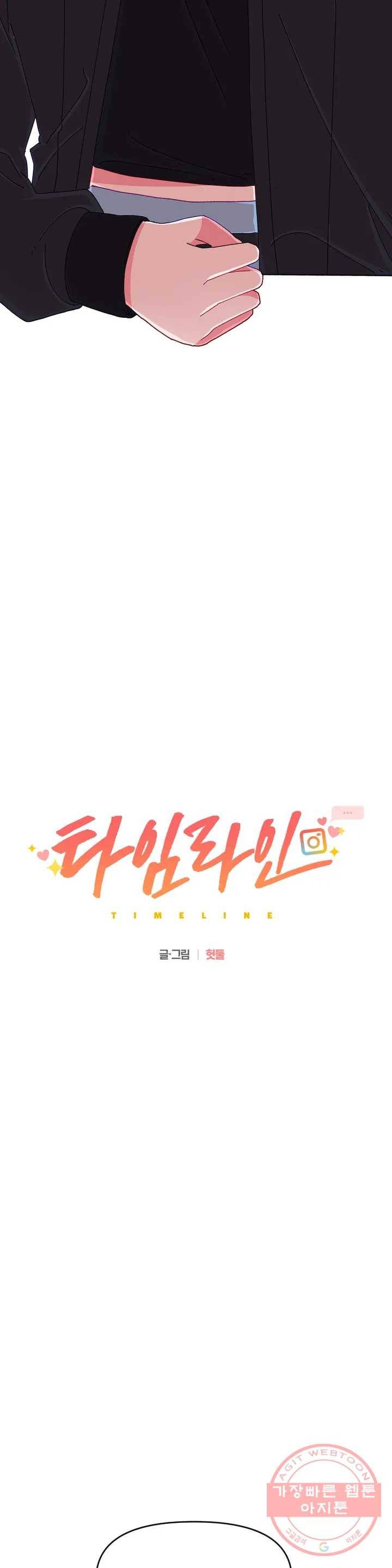 타임라인 29화 2