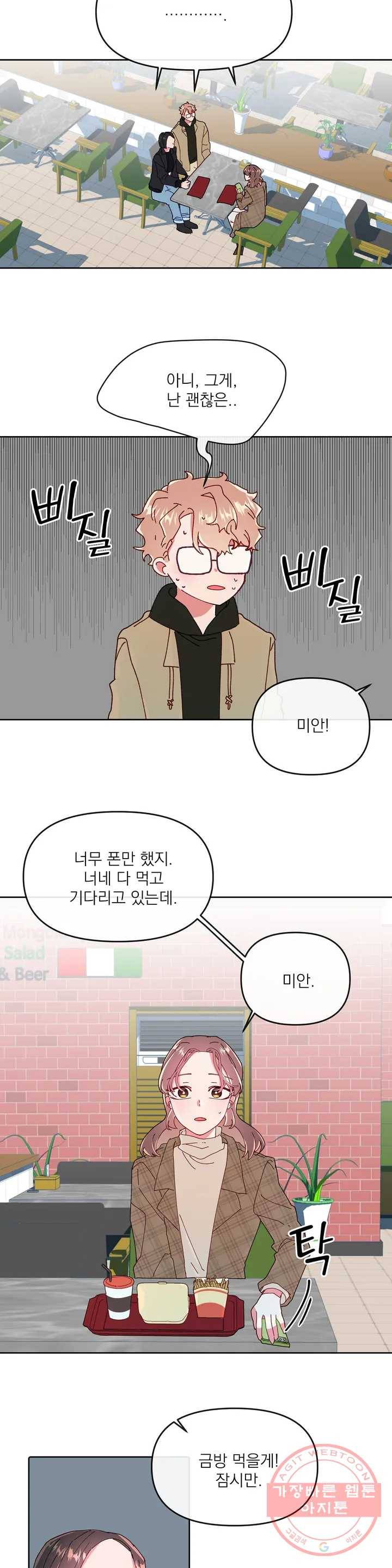 타임라인 29화 3