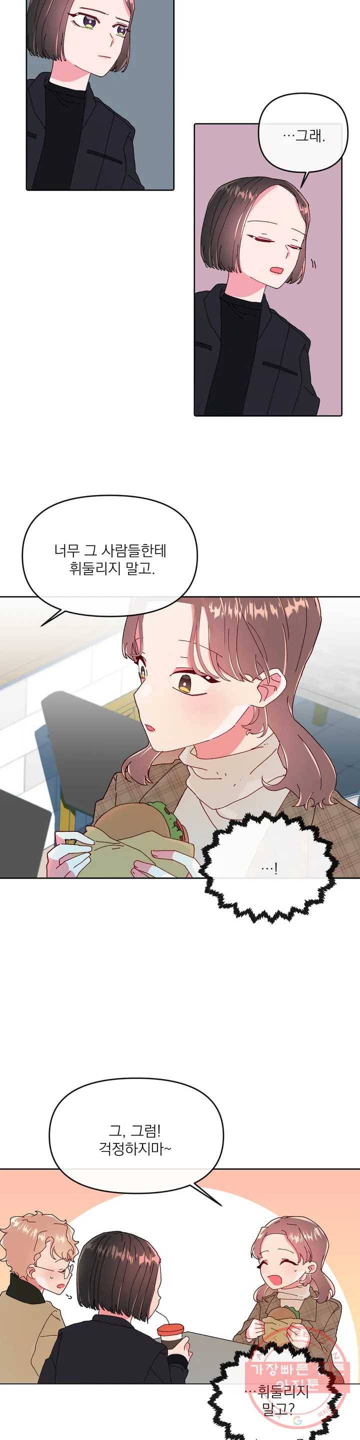 타임라인 29화 4