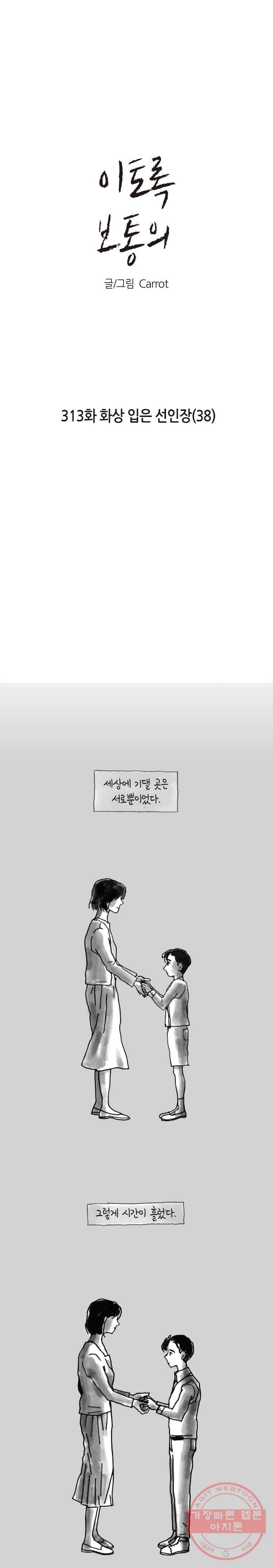 이토록 보통의 313화 화상 입은 선인장(38) 1