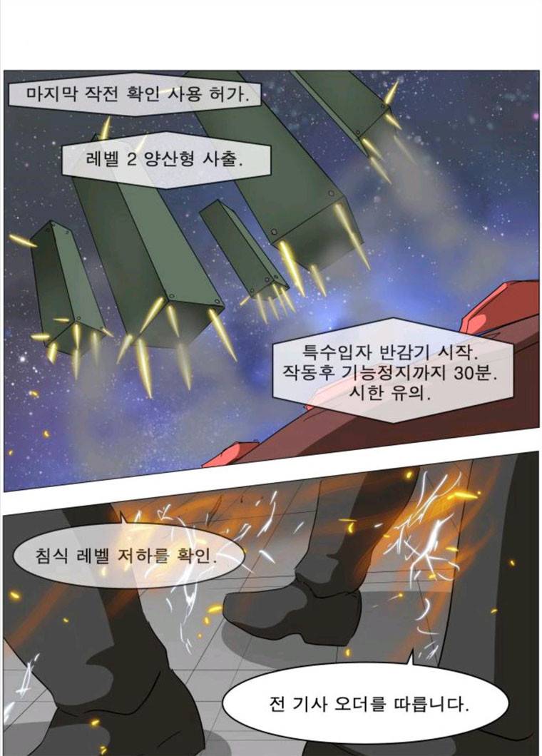 나이트런 문 142화 8