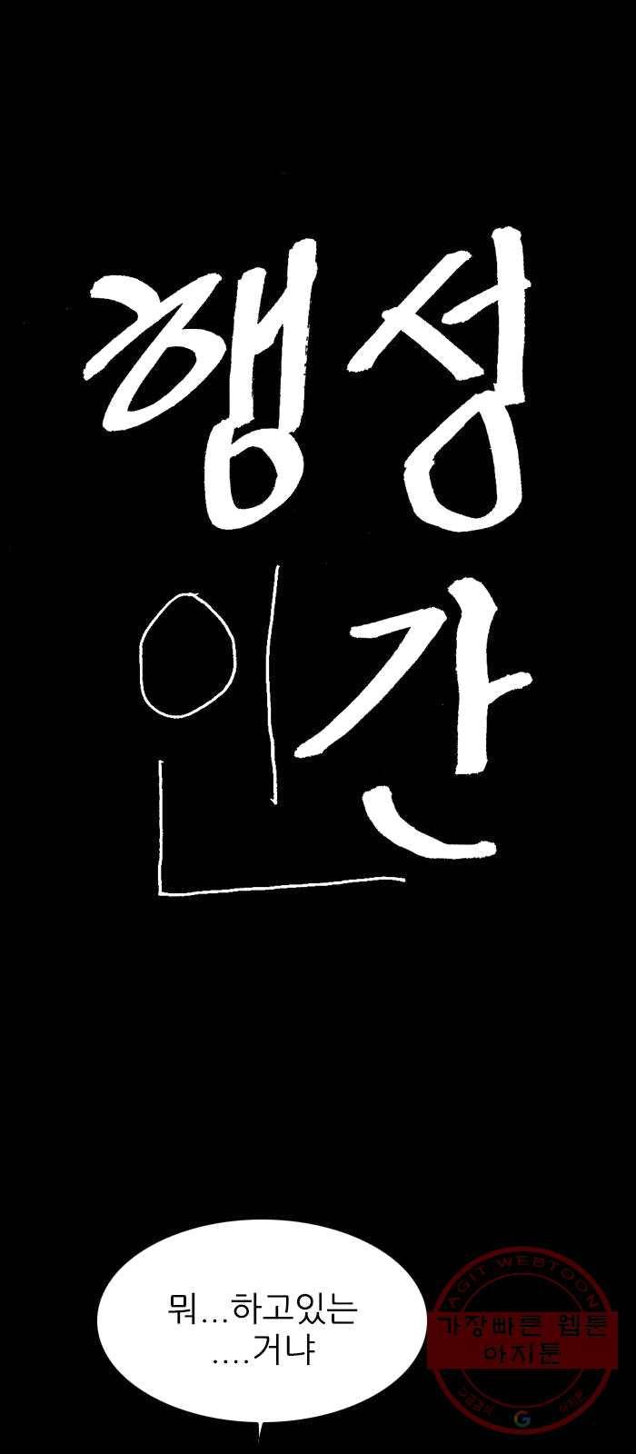 행성인간 96화 1