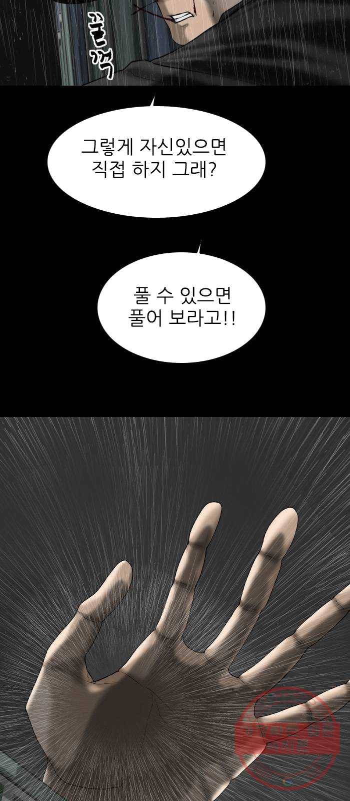 행성인간 96화 3