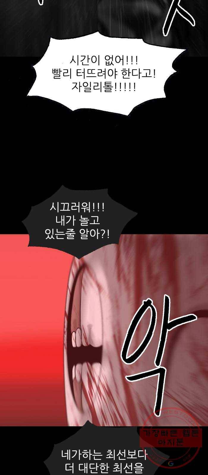 행성인간 96화 8