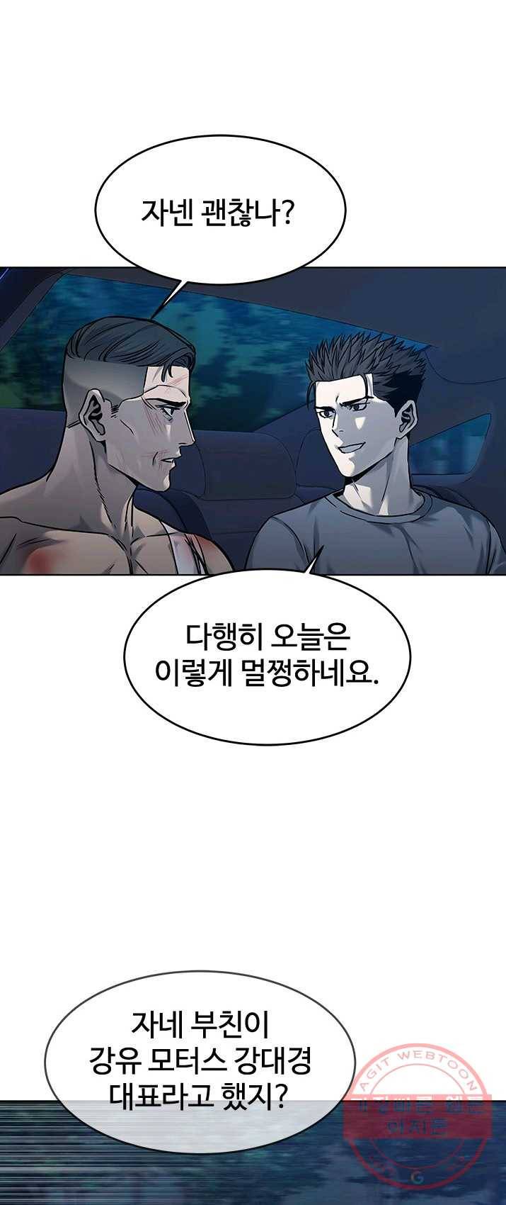 갓 오브 블랙필드 88화 8
