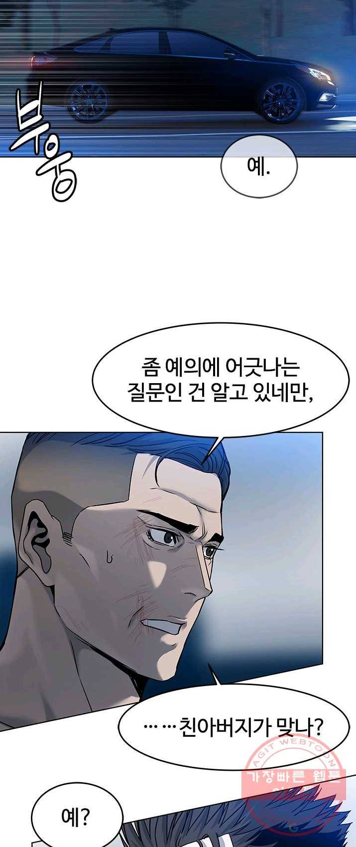 갓 오브 블랙필드 88화 9