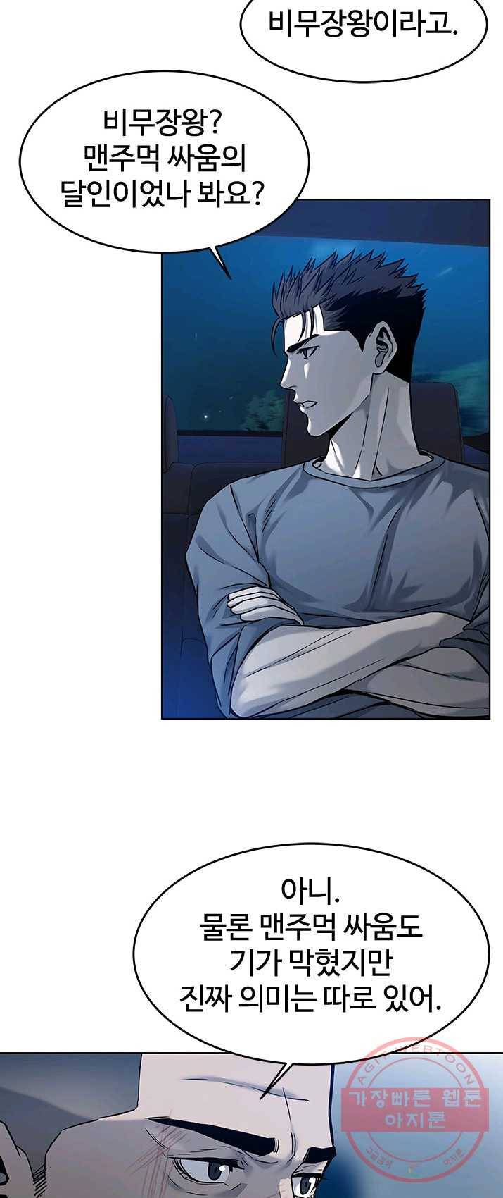 갓 오브 블랙필드 88화 11