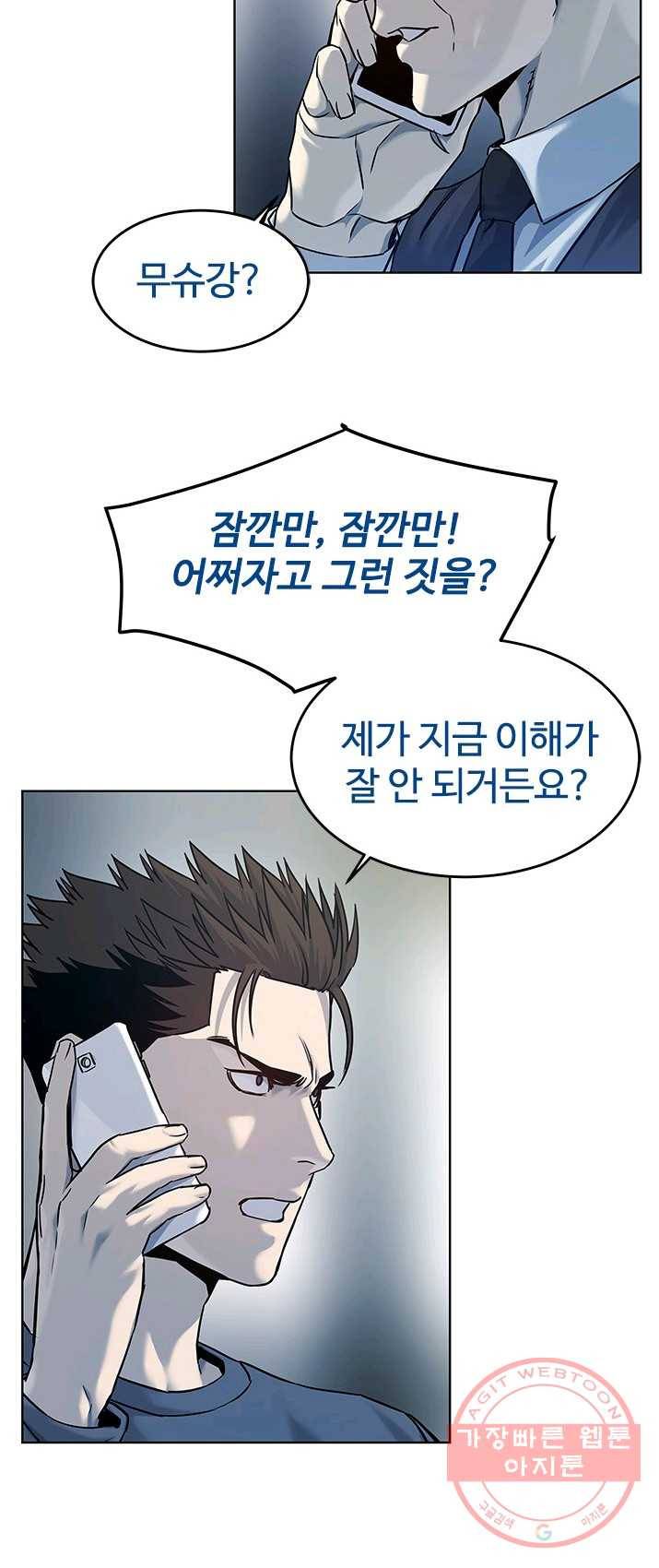 갓 오브 블랙필드 88화 30