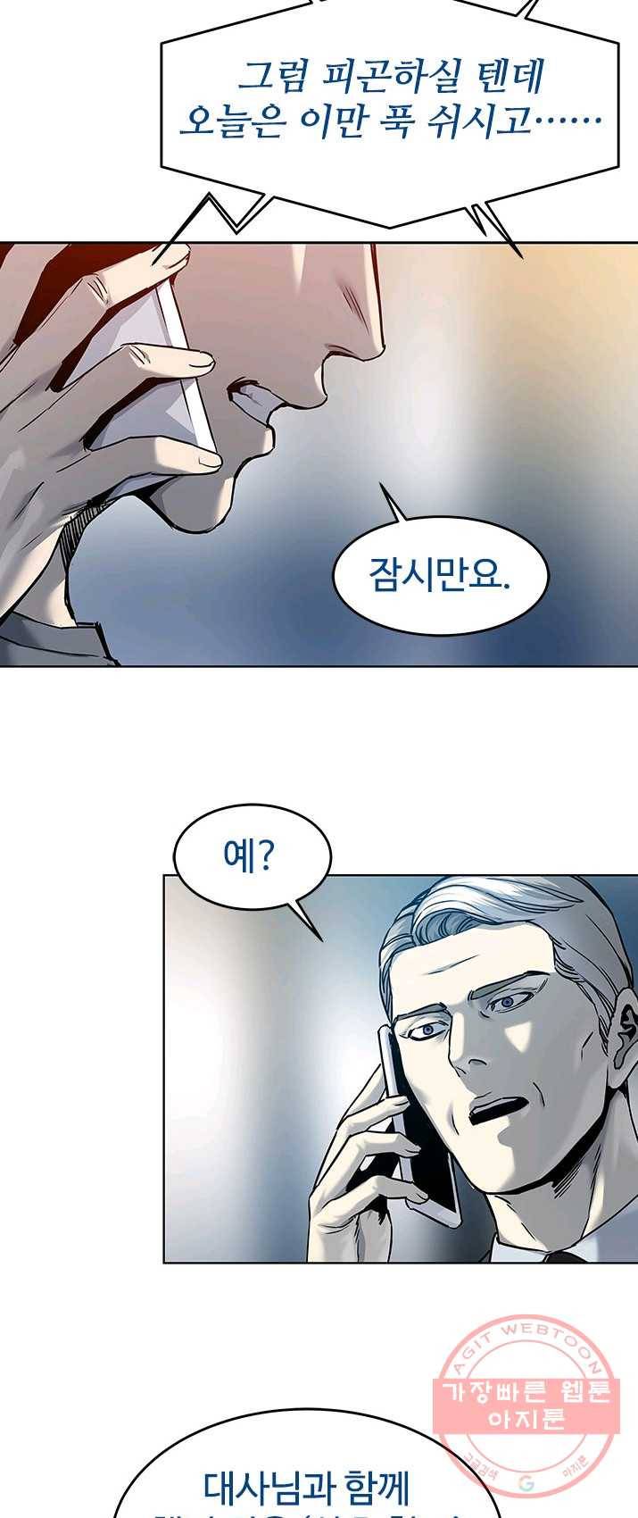 갓 오브 블랙필드 88화 33