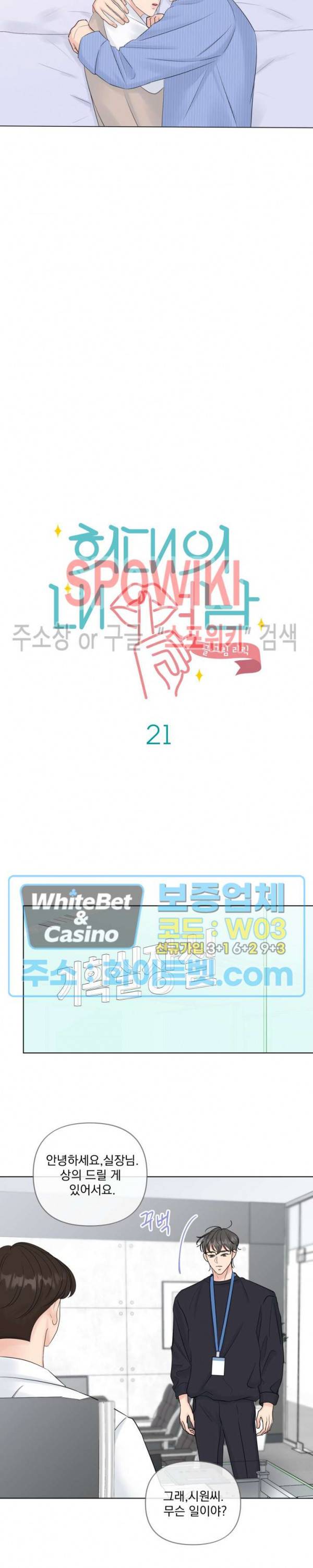 희대의 내연남 21화 3