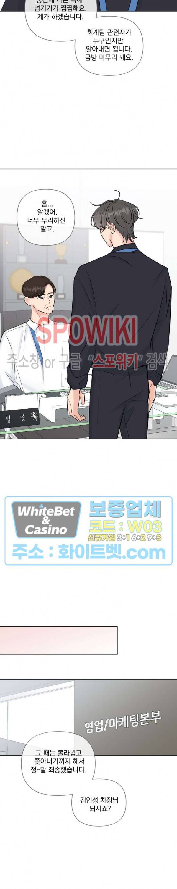 희대의 내연남 21화 5