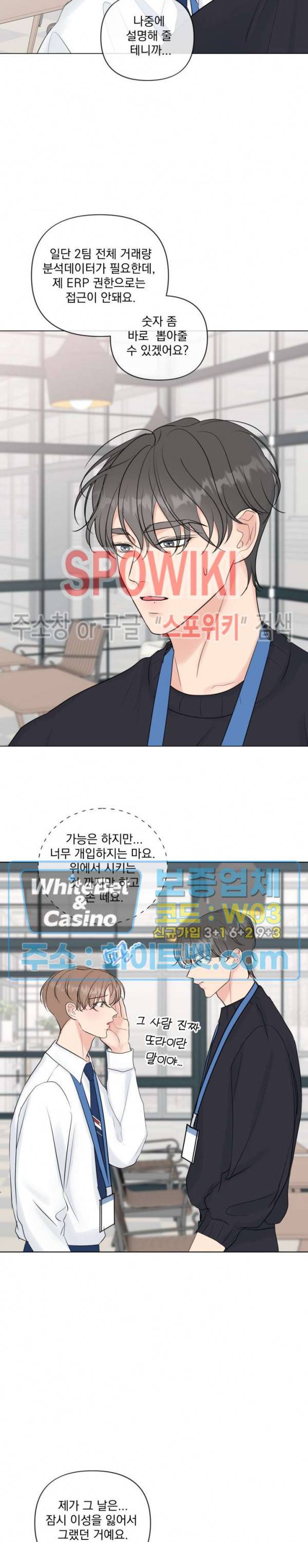 희대의 내연남 21화 11