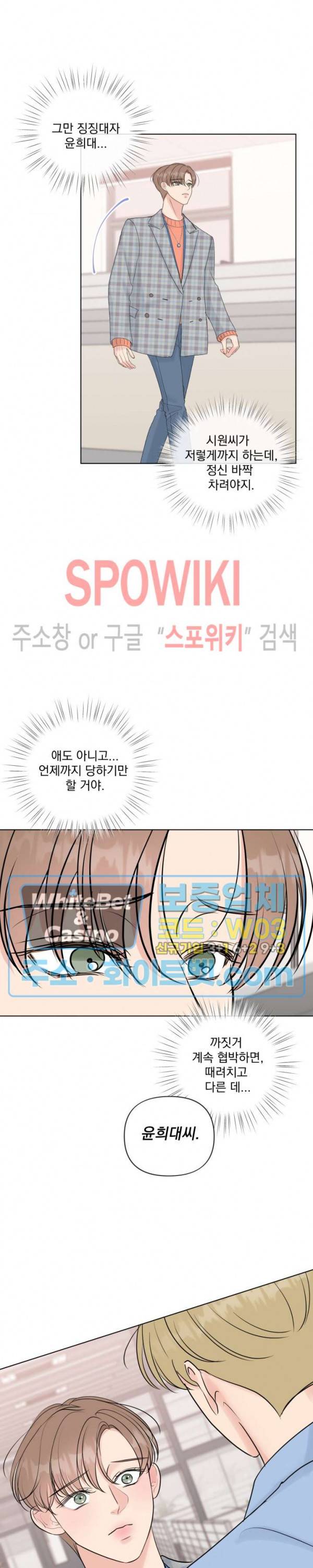 희대의 내연남 21화 14