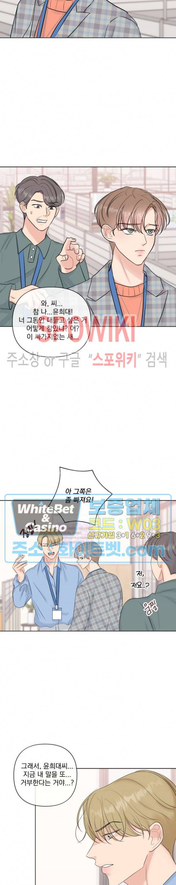 희대의 내연남 21화 20