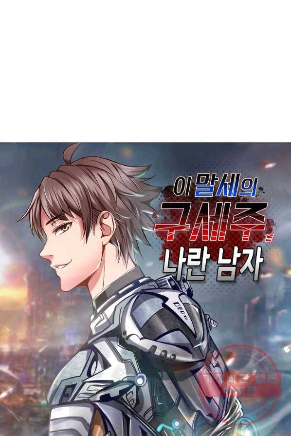 이 말세의 구세주 나란 남자 180화 1