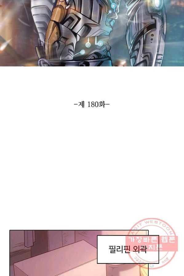 이 말세의 구세주 나란 남자 180화 2