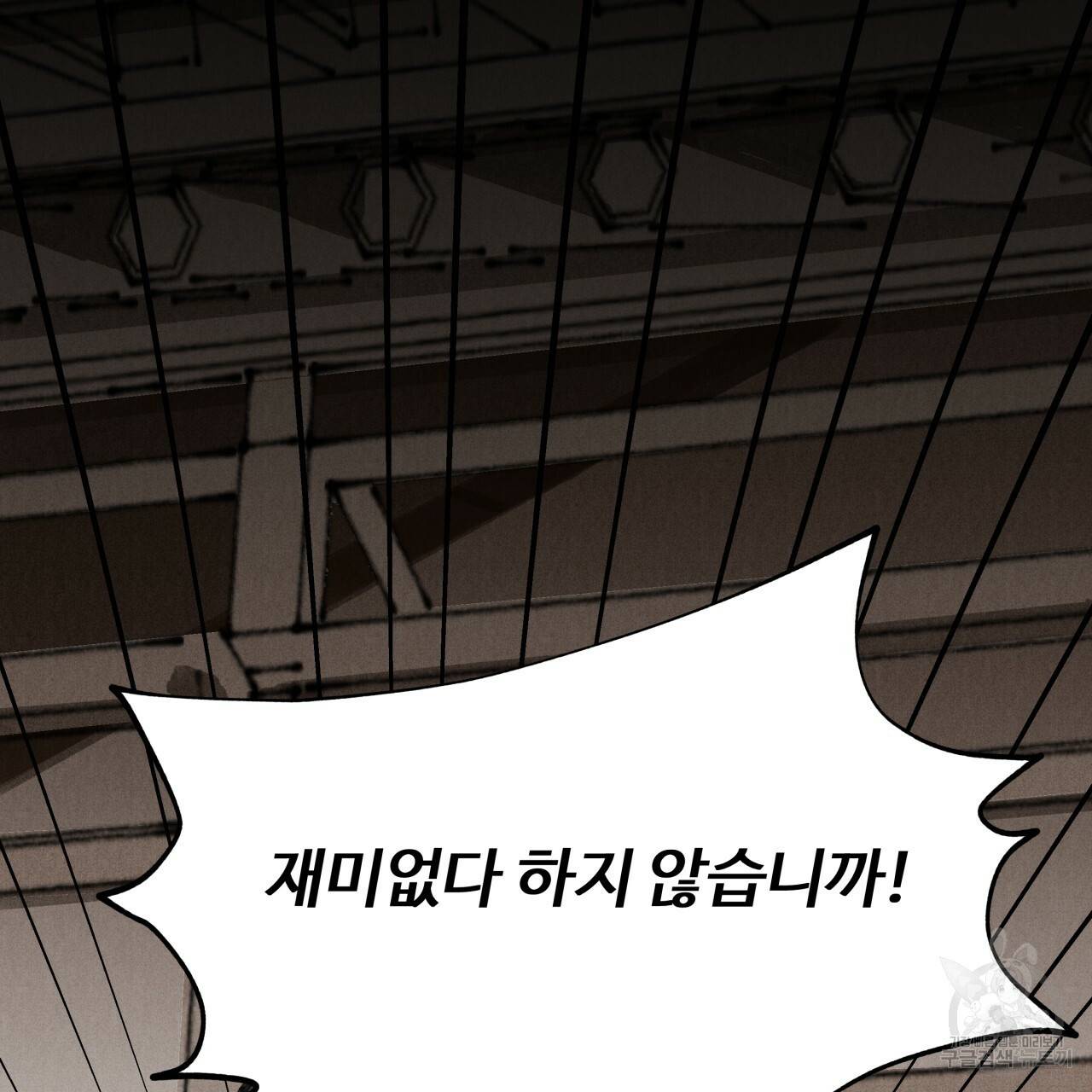 팔재 13화 2