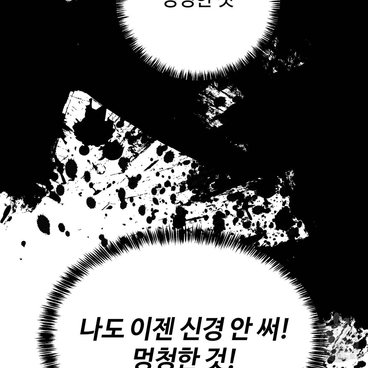 팔재 13화 22