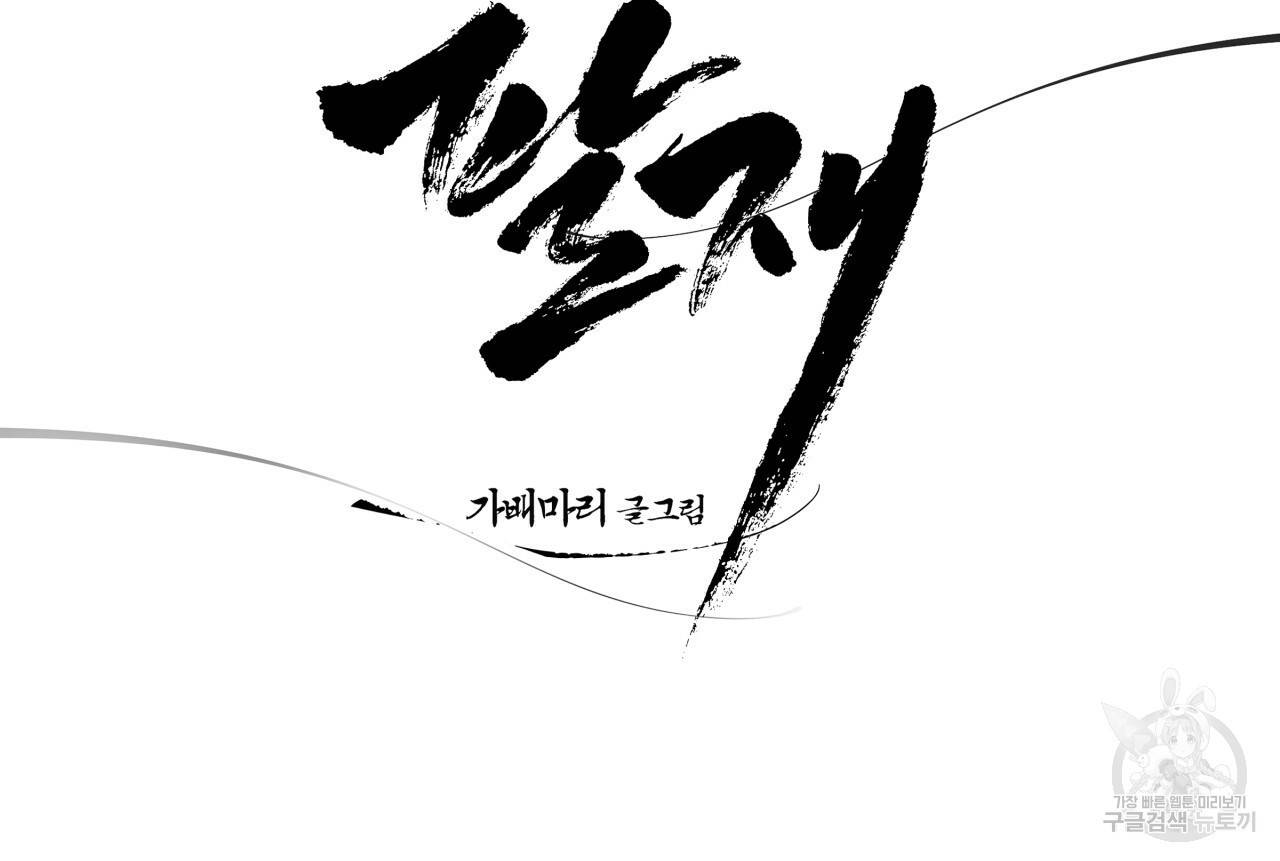 팔재 13화 24