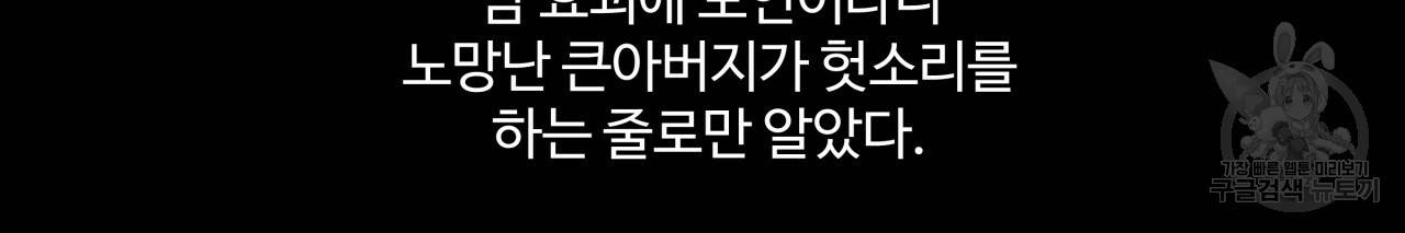 팔재 13화 29