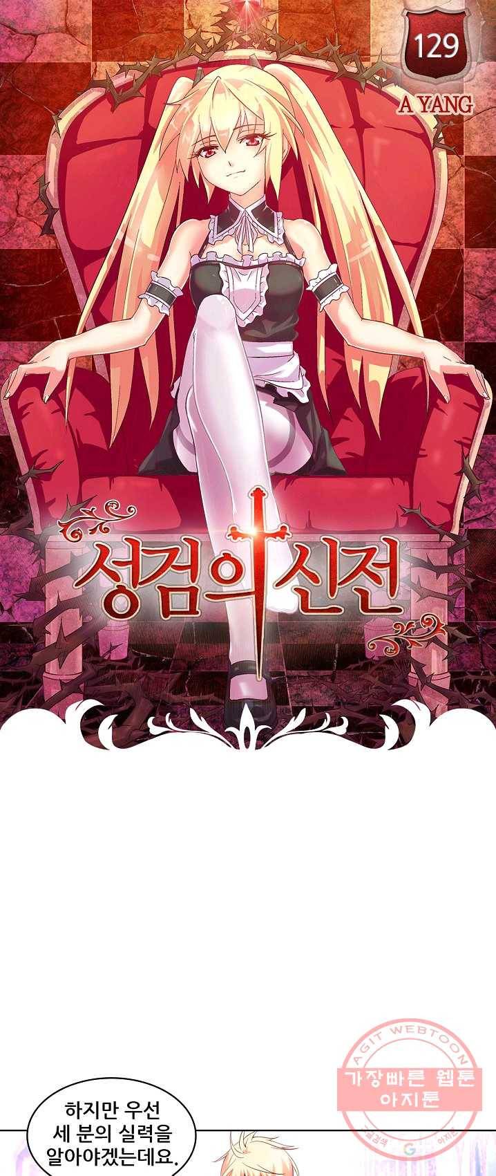 성검의 신전 129화 1