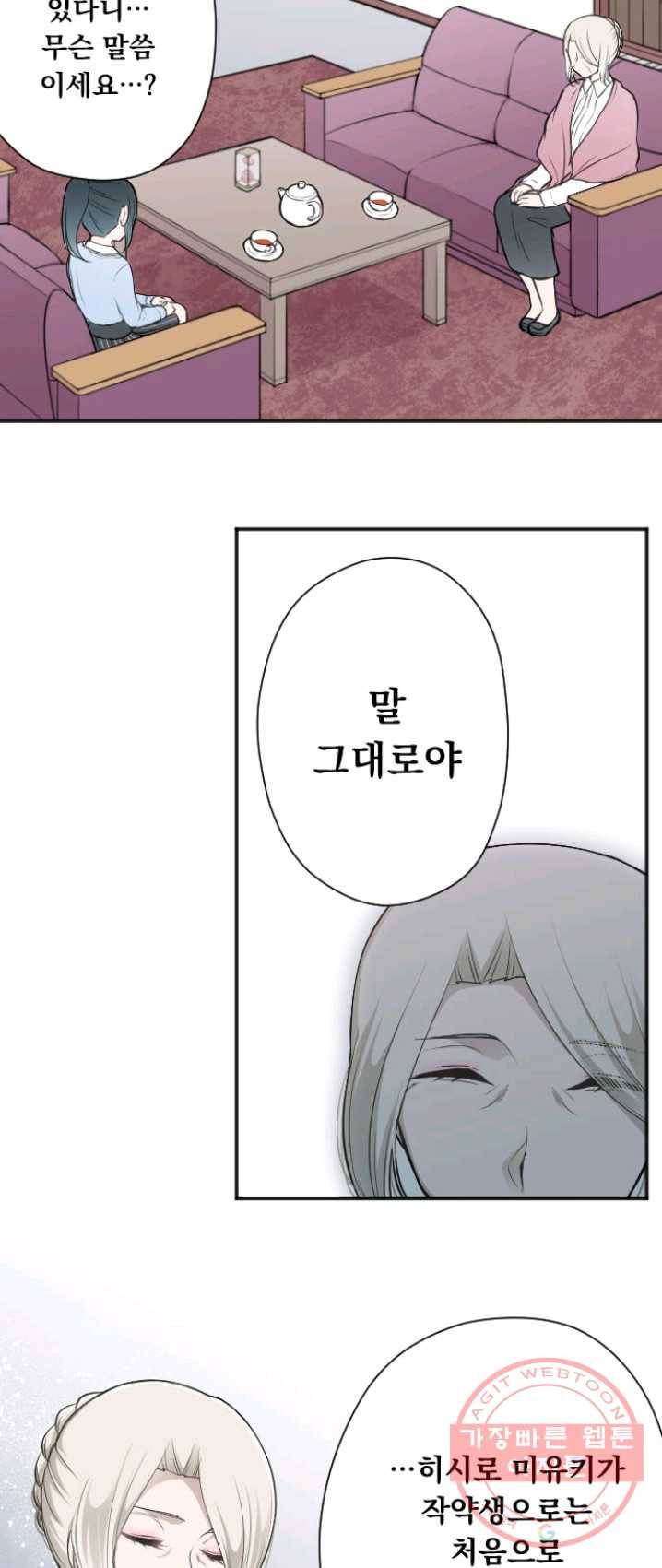 왕자 따위 필요 없어 123화 4