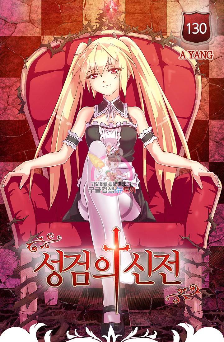 성검의 신전 130화 1