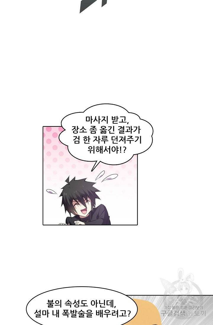 성검의 신전 130화 3