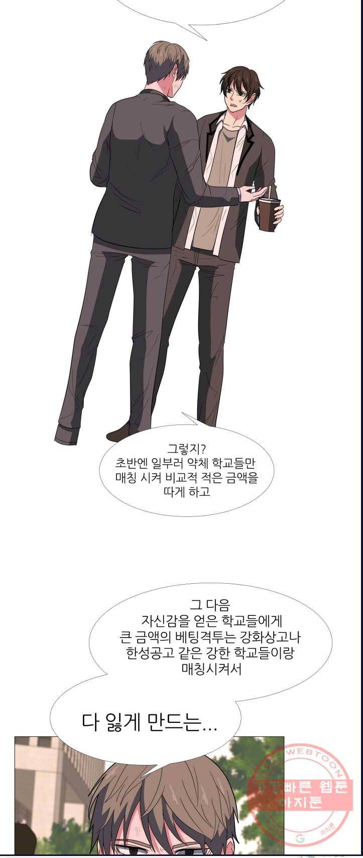 고교최강 12화 5