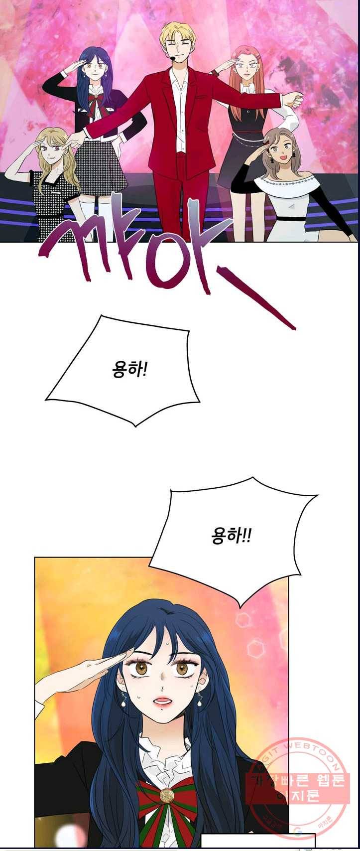 연습생 고영신 23화 2