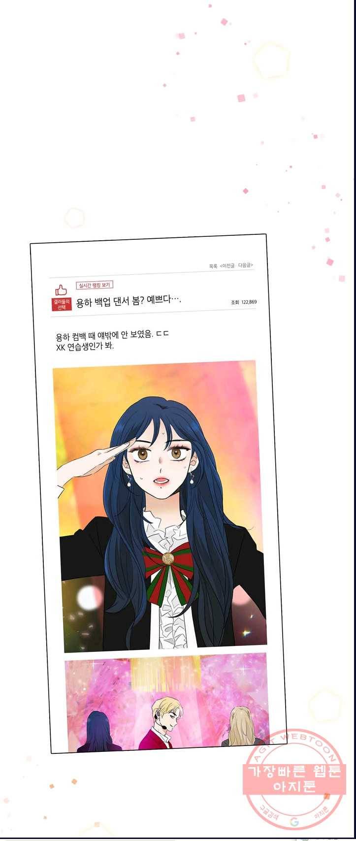 연습생 고영신 23화 8