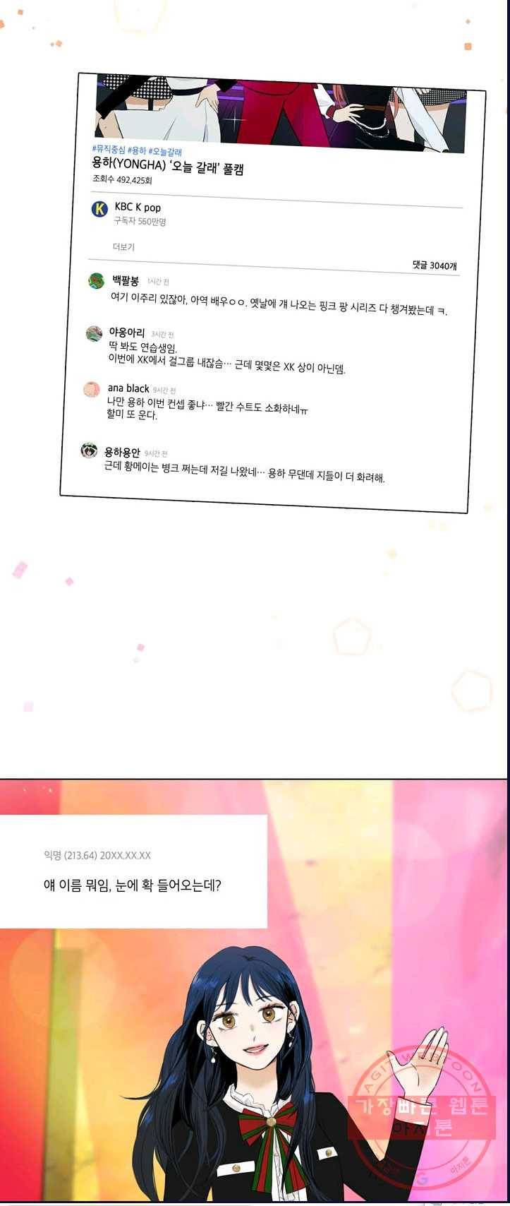 연습생 고영신 23화 9