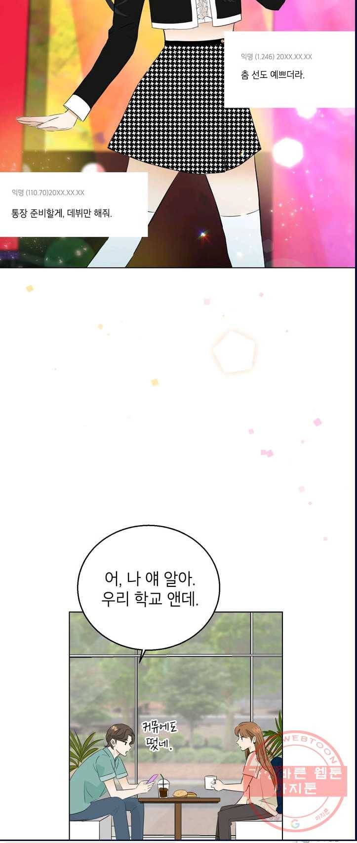 연습생 고영신 23화 10