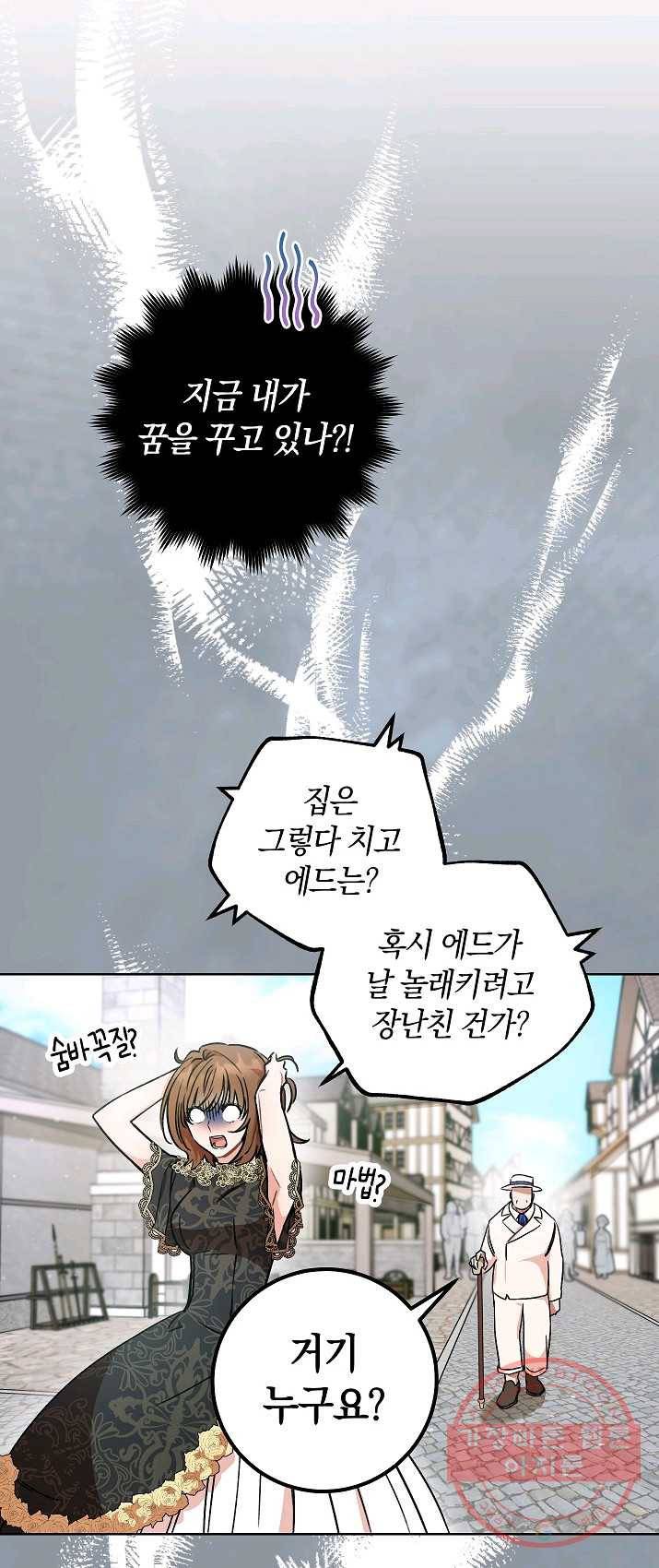 원 페어 레이디 4화 2