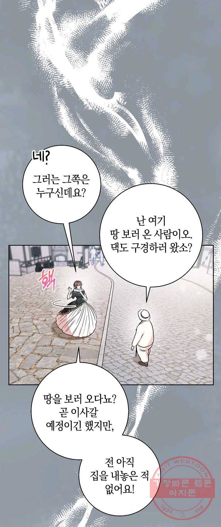 원 페어 레이디 4화 3