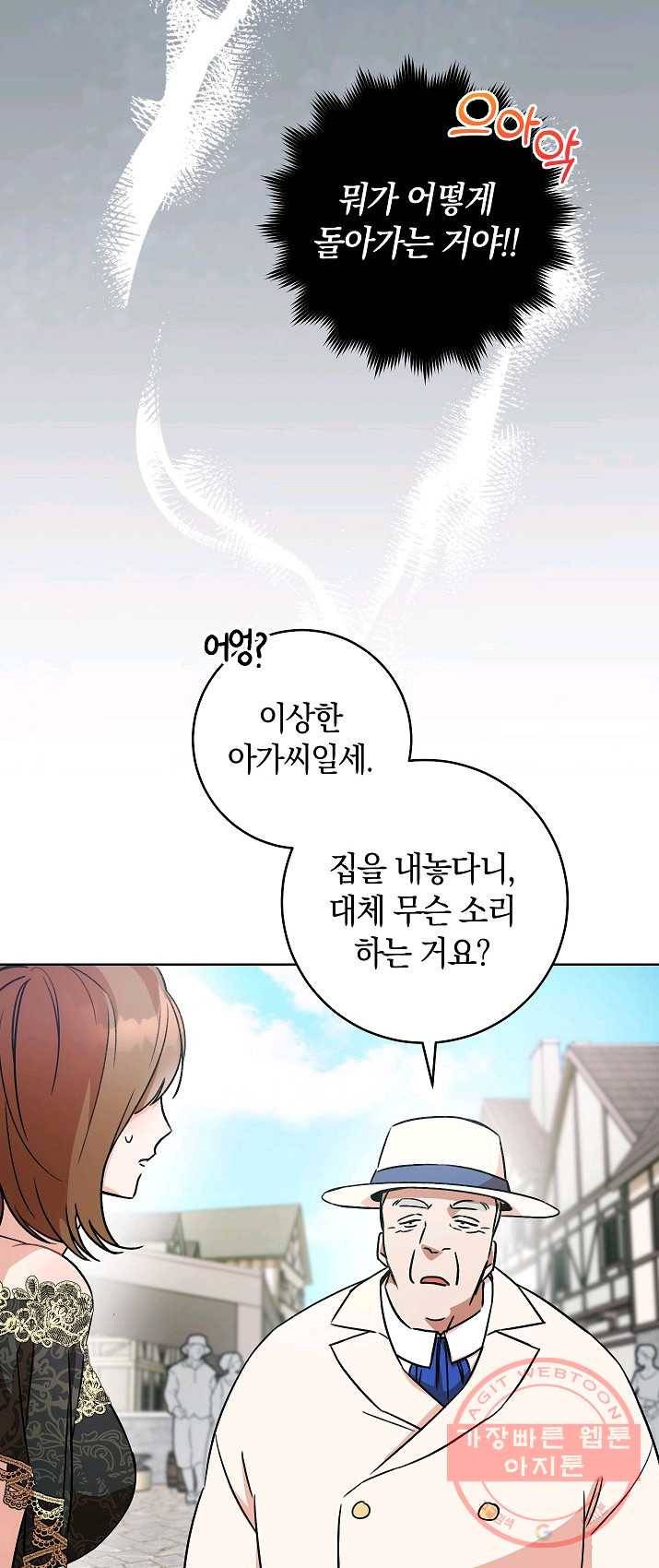 원 페어 레이디 4화 4